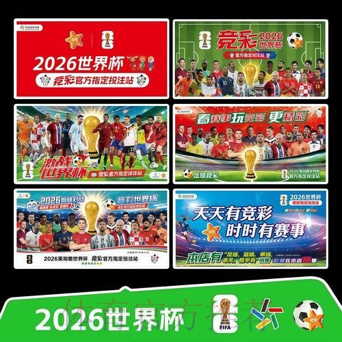 2026世界杯完整赛程官方发布全程直播查询入口 2026世界杯完整赛程官方发布全程直播查询入口