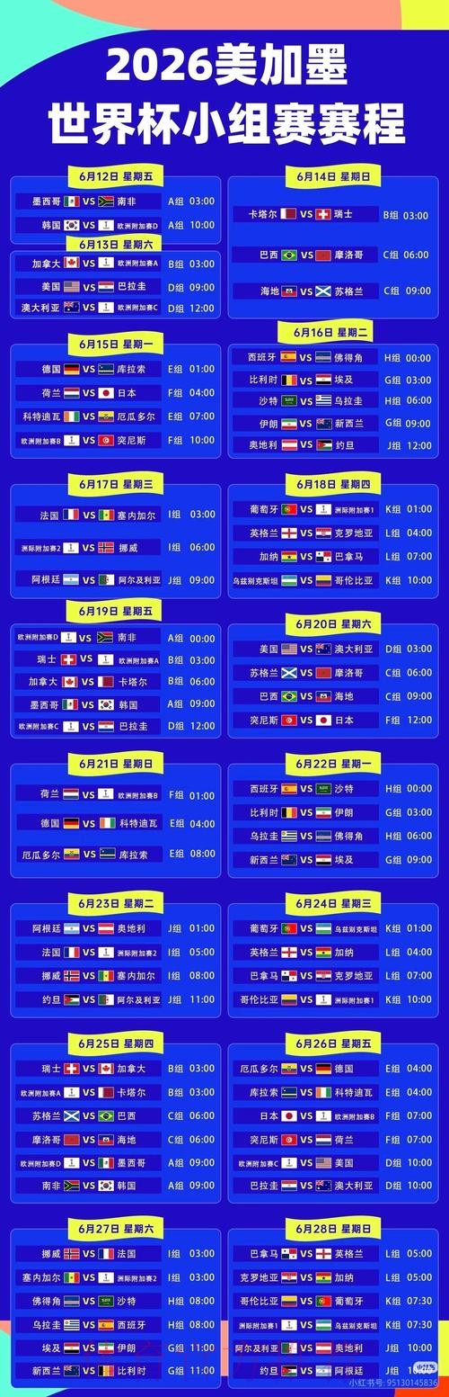 2026世界杯直播官方发布赛事详情直播平台